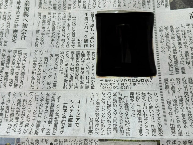 新聞記事